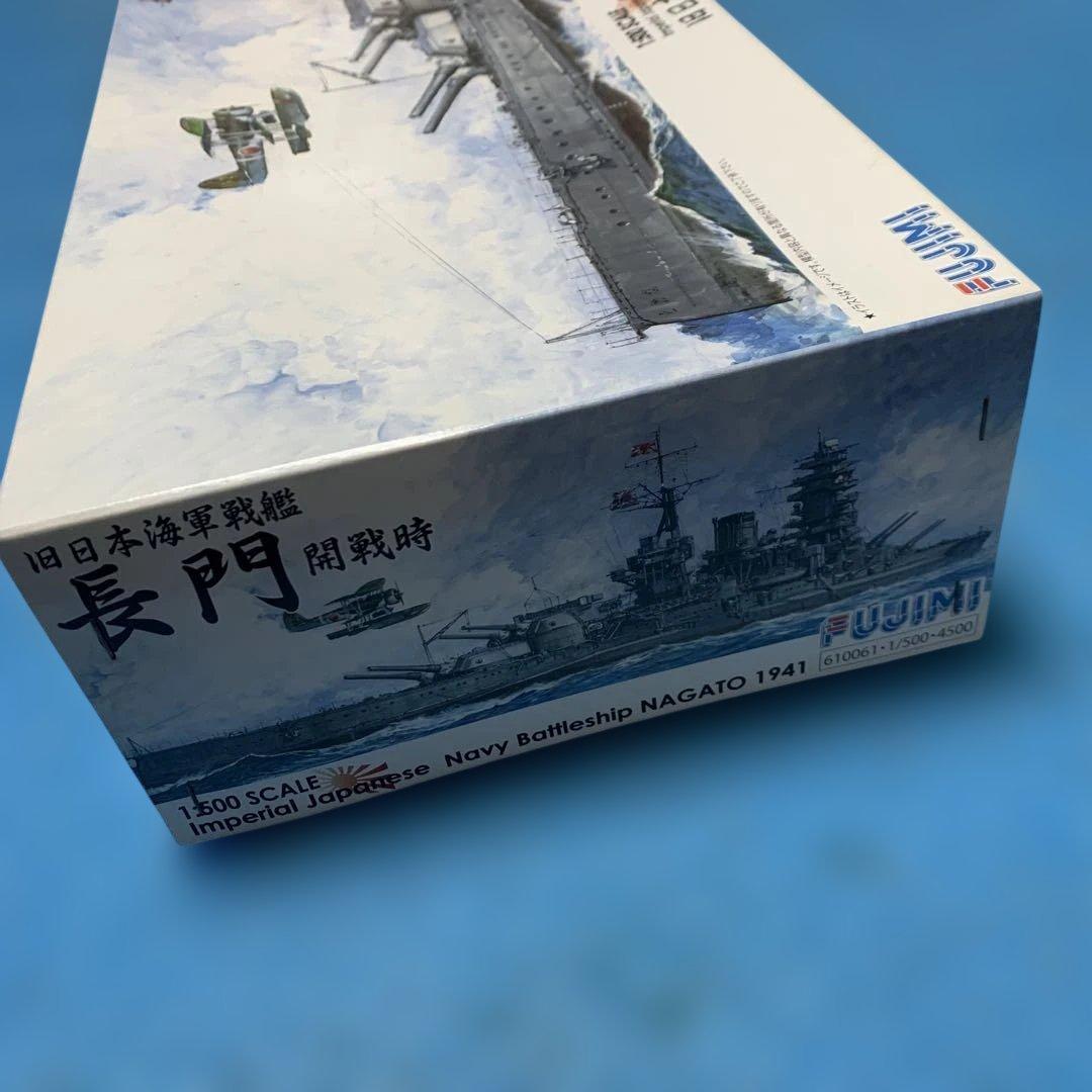 【未開封】フジミ模型　旧日本海軍戦艦　長門　開戦時　1/500スケール　模型