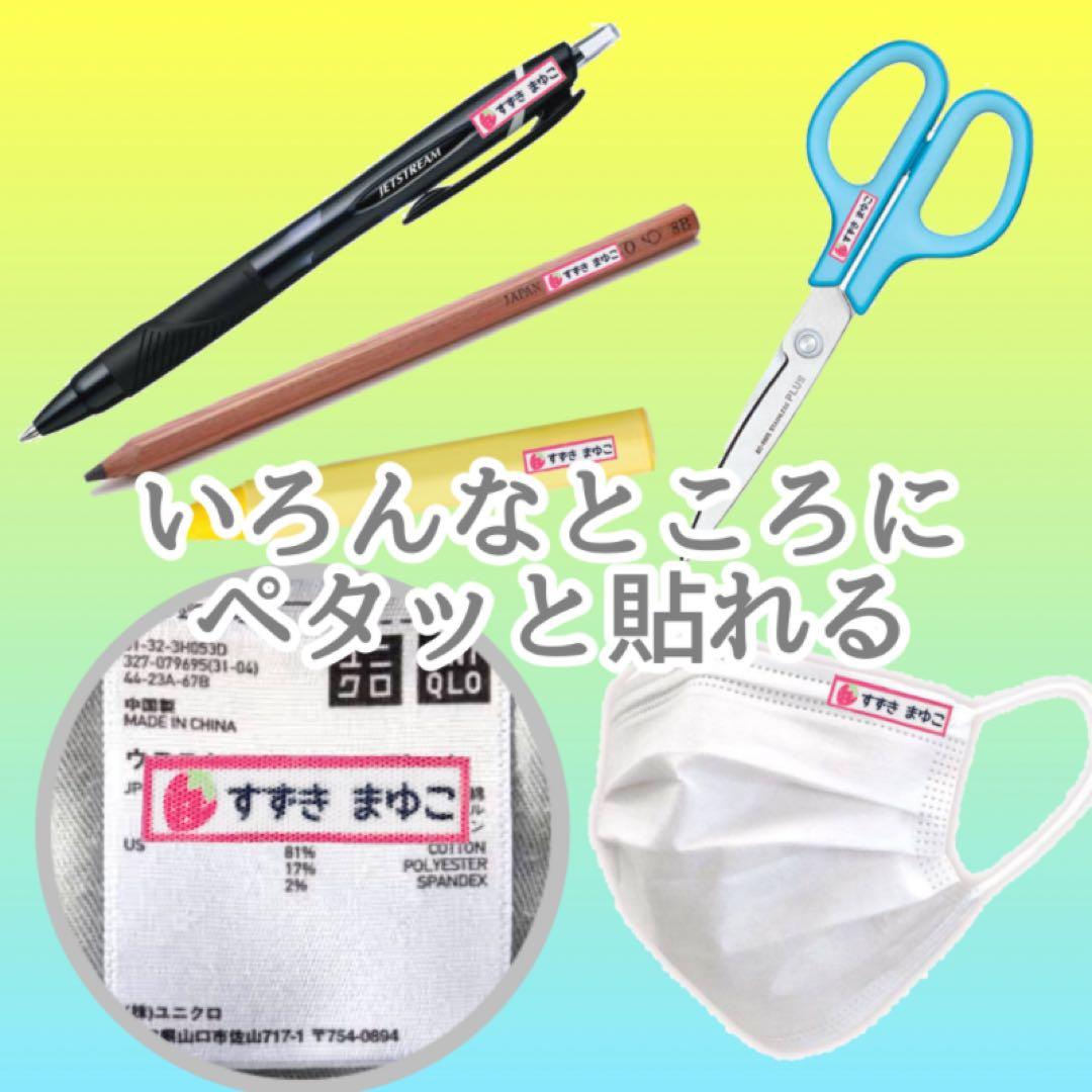 お名前シール　名前シール オーダー　ノンアイロン　アイロン不要　コットン布シール