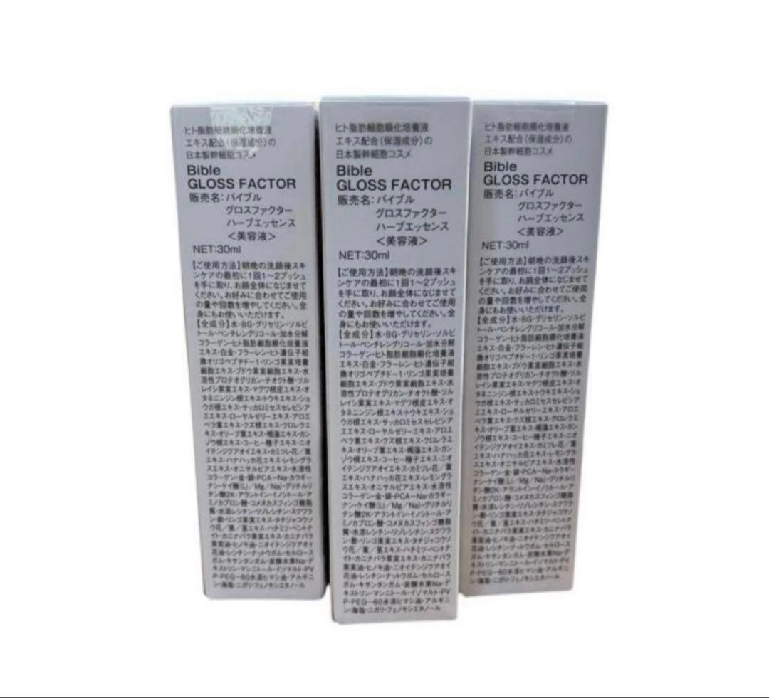 バイブルグロスファクターハーブエッセンス30ml 3個セット