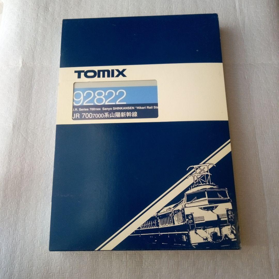 【新品】JR700-7000系山陽新幹線(ひかりレールスター)8両セット