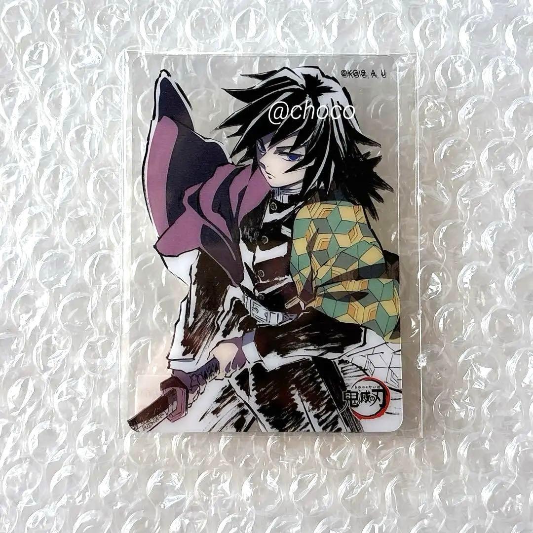 鬼滅の刃　ダイニング　幕間画　レイヤードクリアカード　冨岡義勇