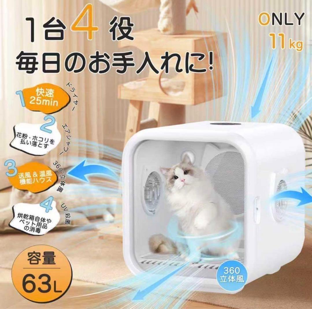 2回使用　ペットドライヤー　犬猫　ペット　ライト　消毒機能付き　ドライルーム