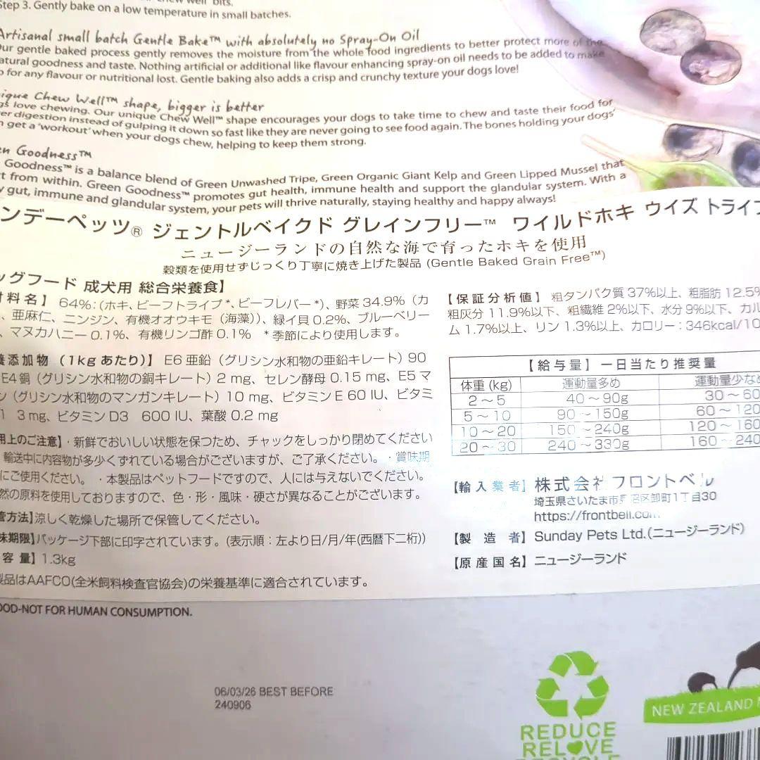 Sunday Pets ジェントルベイク　サンデーペッツ