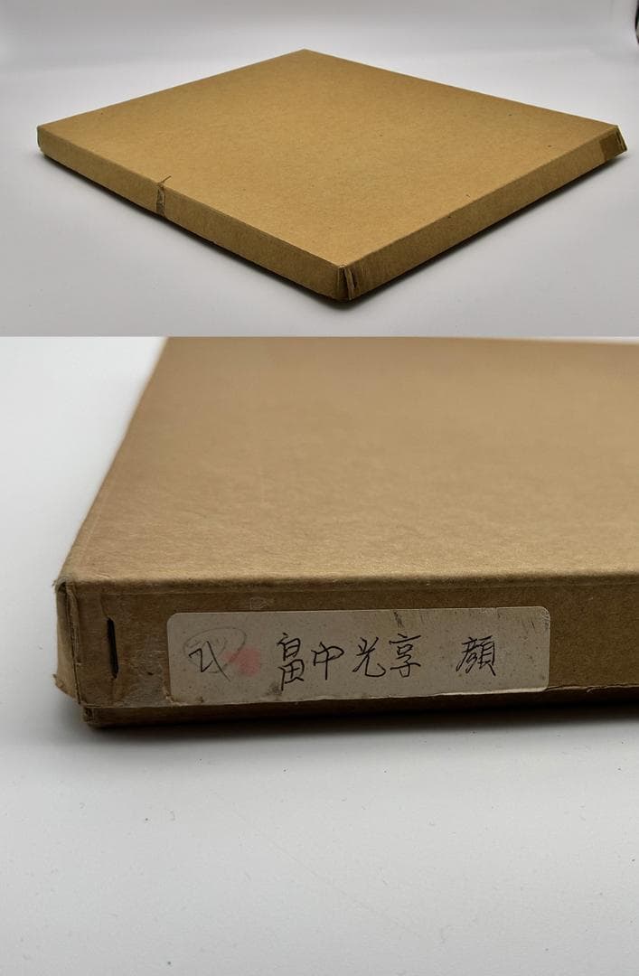 真作 畠中光享「 顔 」木版画 18/75 額寸44*37cm 直筆サイン