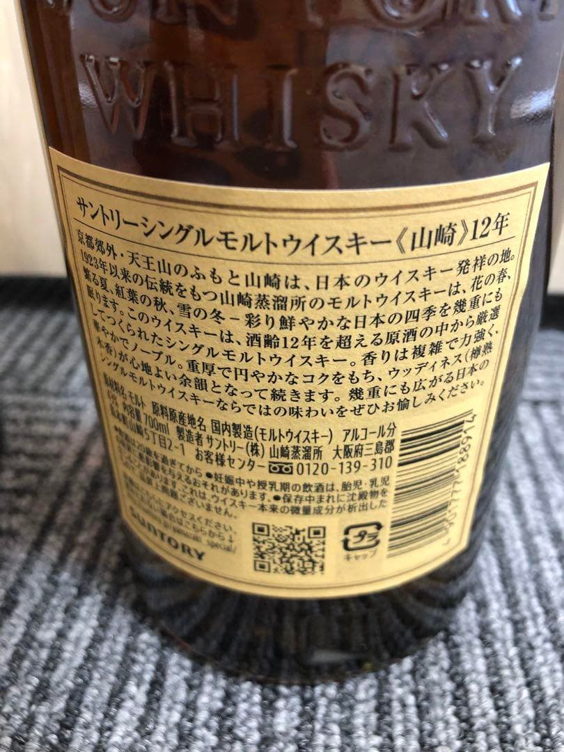 【未開封】サントリーシングルモルトウイスキー　山崎12年　2本セット