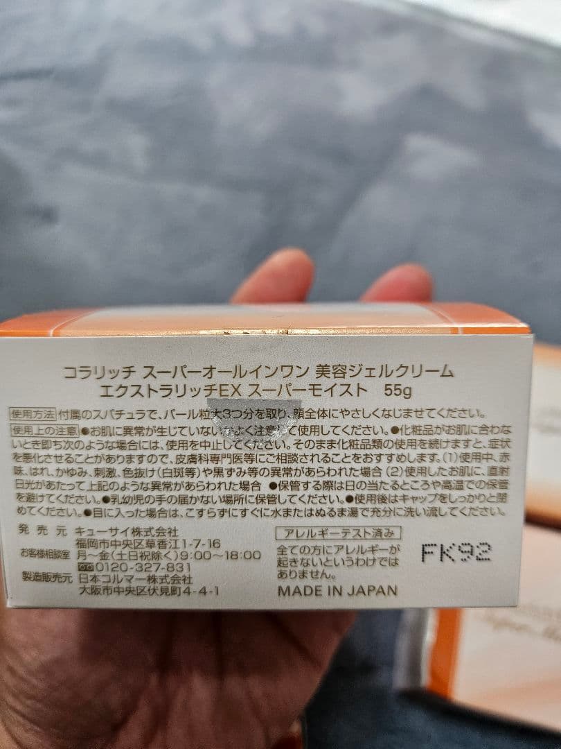 コラリッチ　オールインワン　美容ジェルクリーム　EX　スーパーモイスト　55