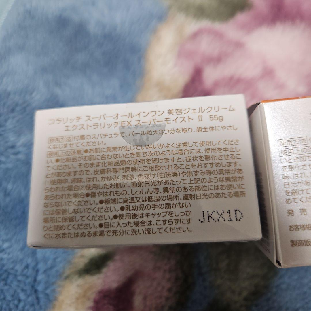 コラリッチ　オールインワン　美容ジェルクリーム　EX　スーパーモイスト　55