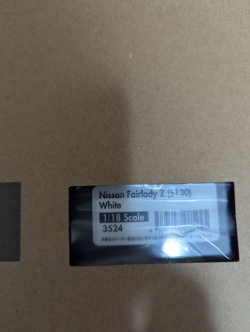 即購入可！　イグニッションモデル　フェアレディZ（S130）新品未開封品！