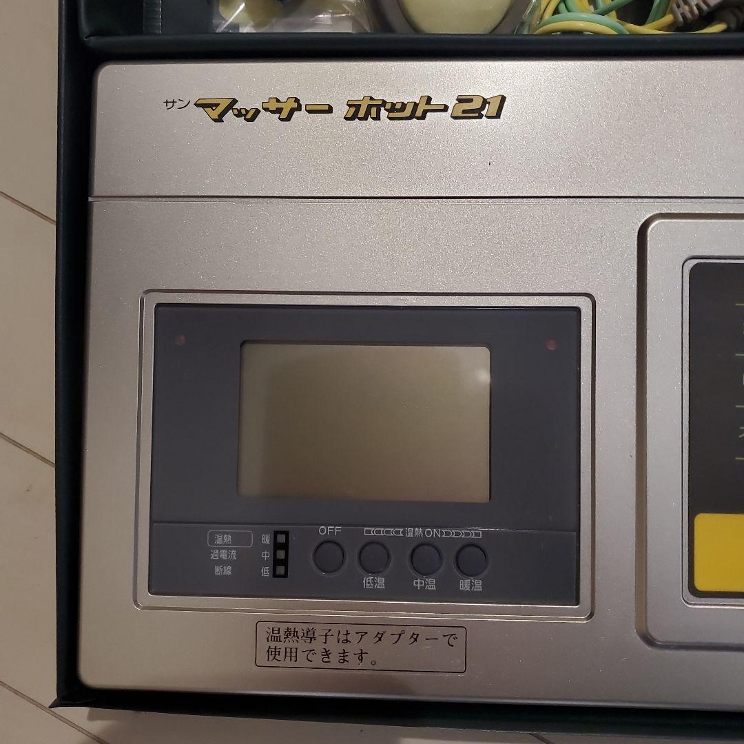 値下げ　丸菱産業　マッサーホット21