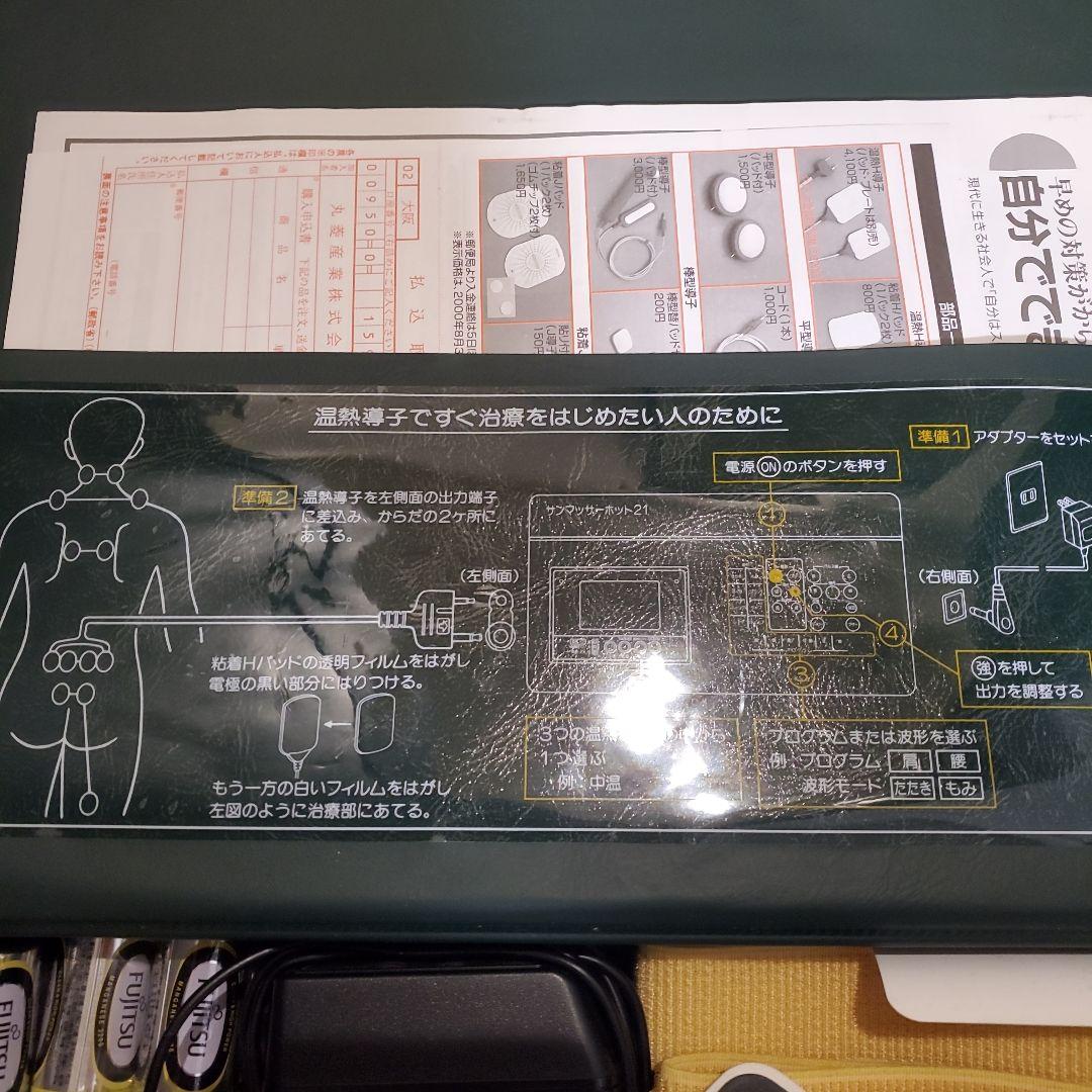 値下げ　丸菱産業　マッサーホット21