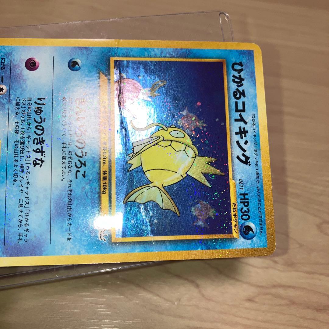 ひかるコイキング