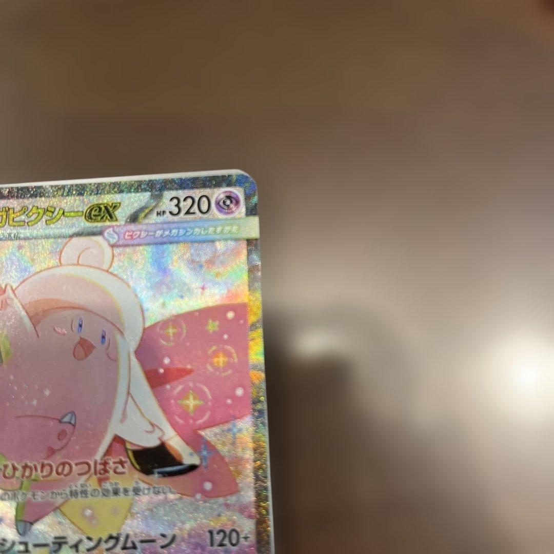 メガピクシーex ムニキスゼロ