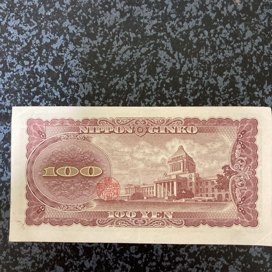 旧紙幣 100円札