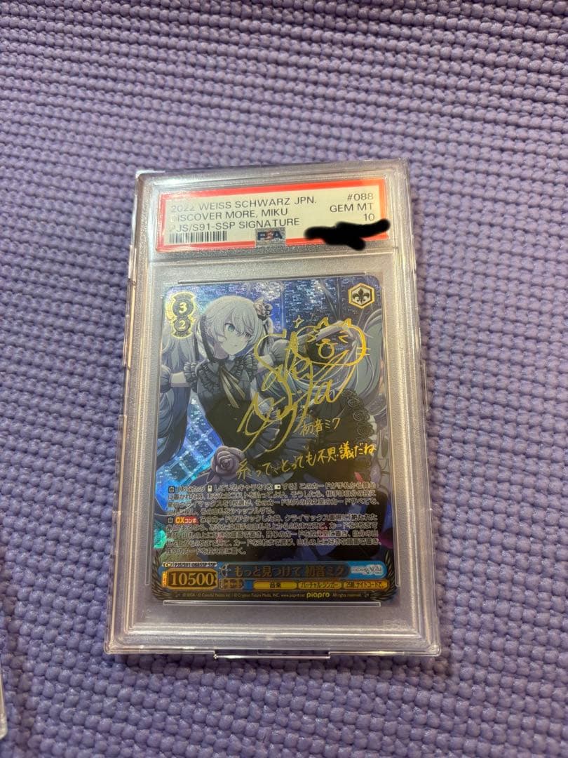 【激レア】ヴァイス　プロセカ　もっと見つけて 初音ミク　SSP PSA10