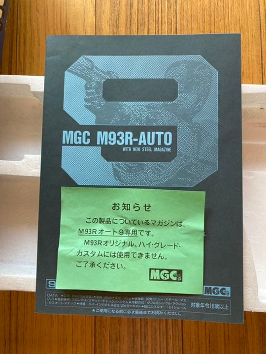 トイガン MGC M 93R-AUTO9