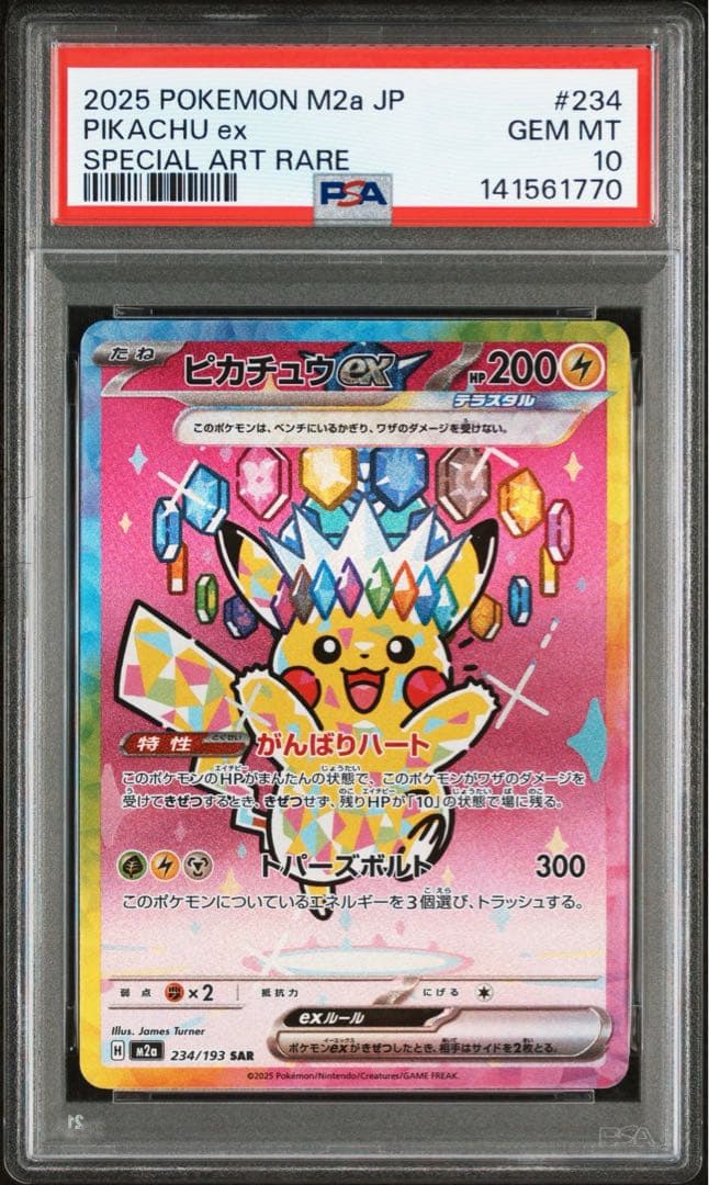 ★PSA10★ ピカチュウex SAR 【MEGAドリームex】鑑定品