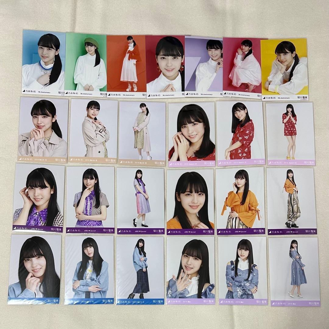 乃木坂46 早川聖来 生写真