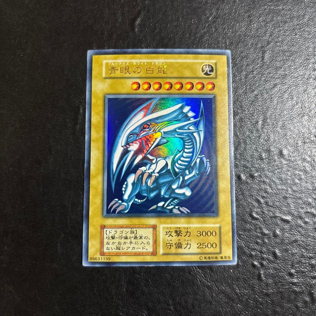 つ*ん様 遊戯王　青眼の白龍　さ初期ウルトラレア