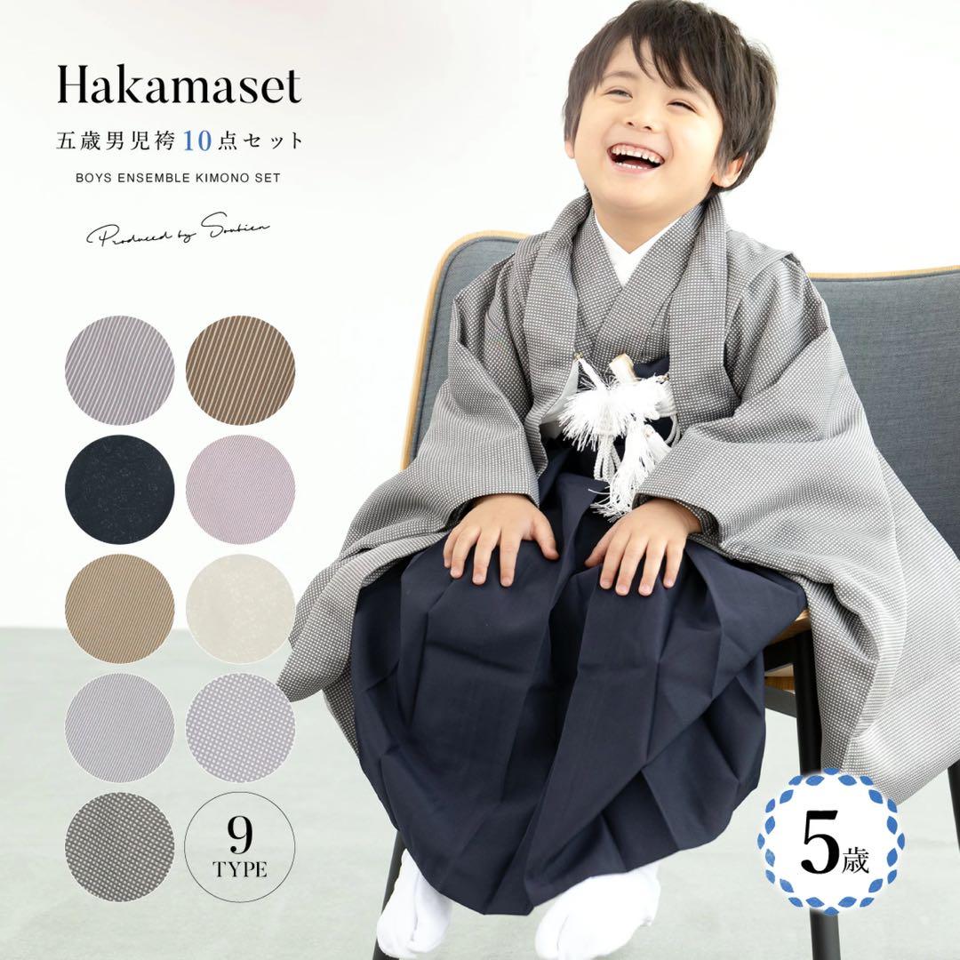 七五三　男児5歳　着物セット