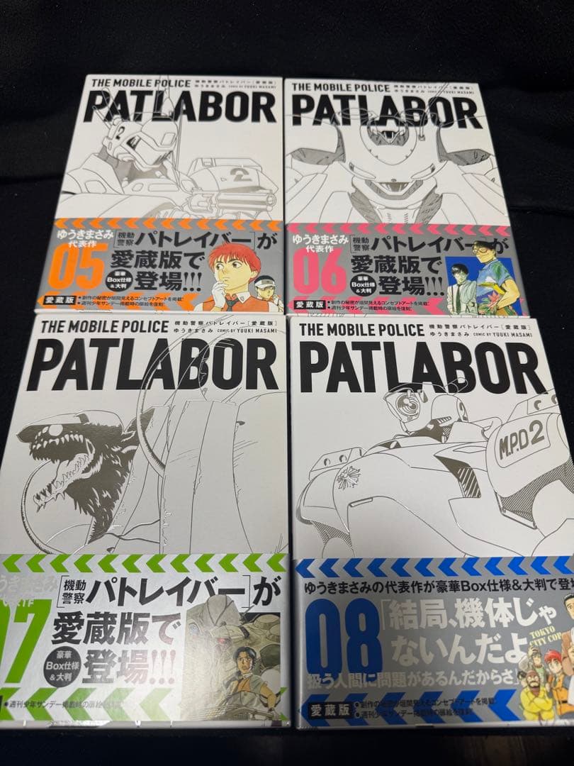機動警察パトレイバー 愛蔵版 全16巻セット 全巻初版 帯付　未読