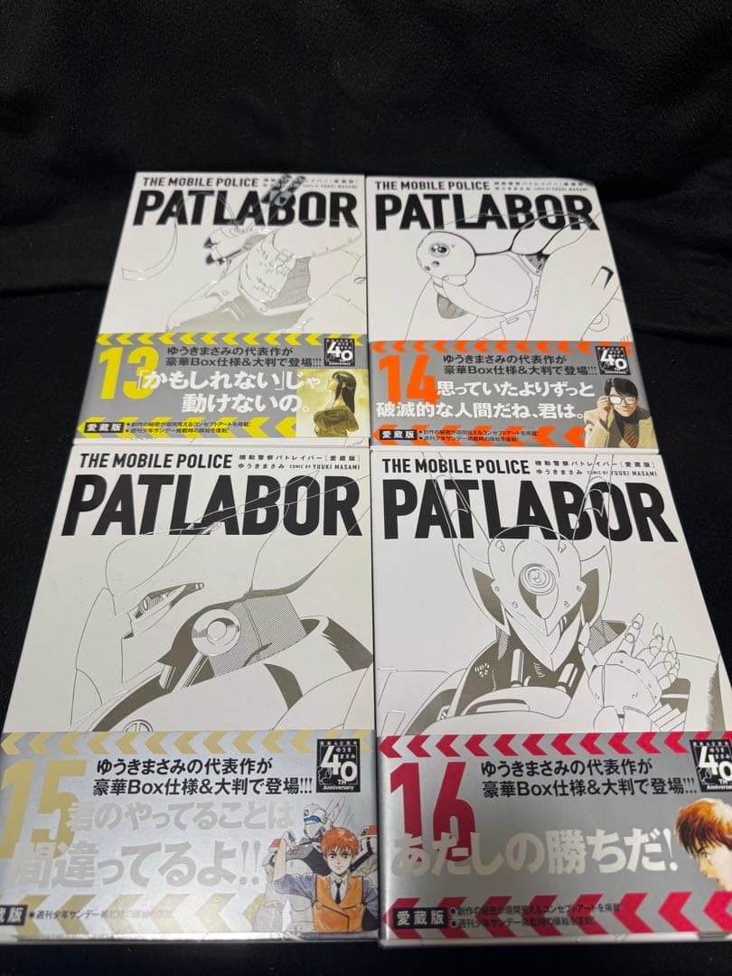 機動警察パトレイバー 愛蔵版 全16巻セット 全巻初版 帯付　未読