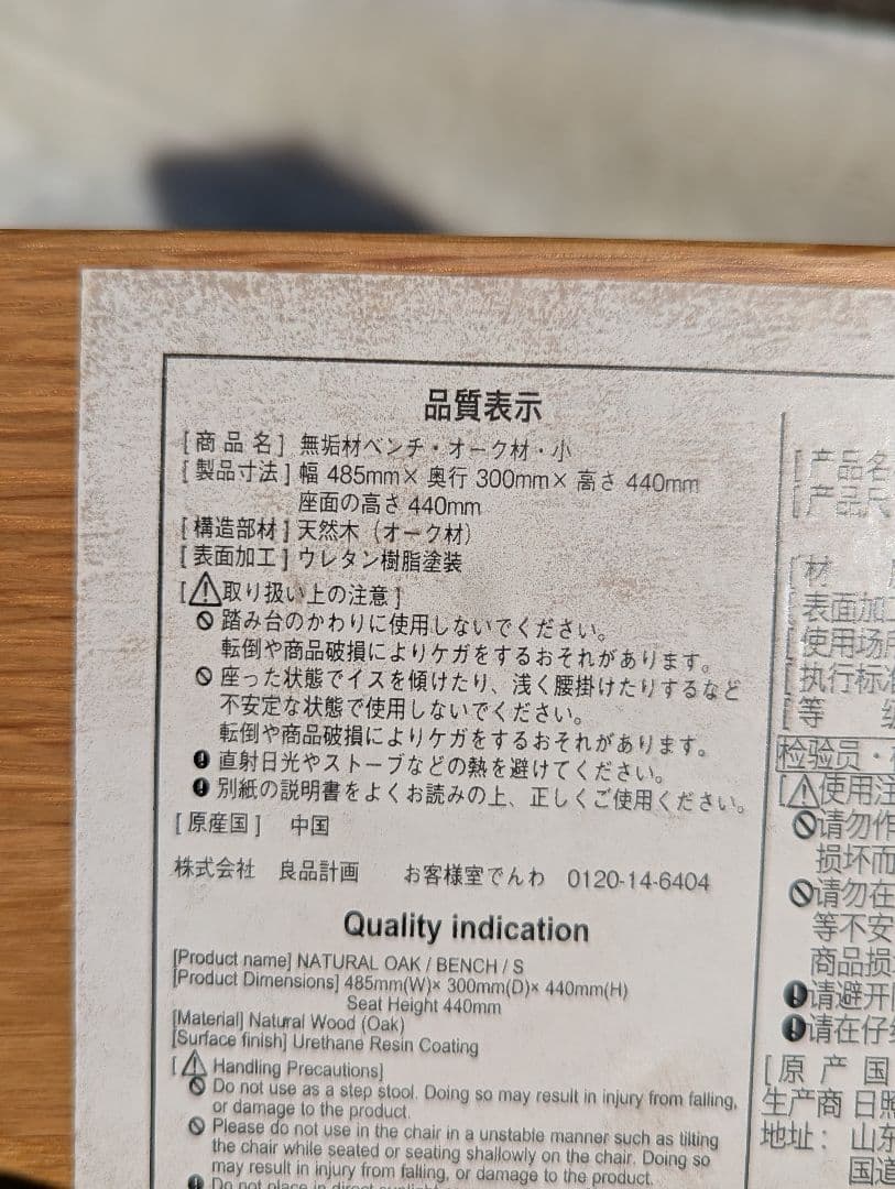 MUJI 無印良品 オーク材ベンチ 椅子 スツール 天然木 チェア