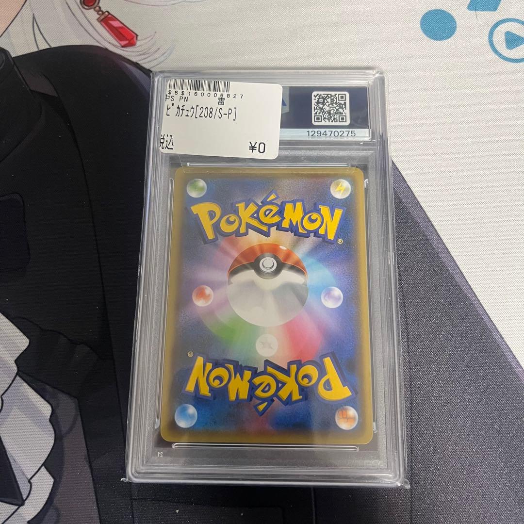 [PSA 10] 2021 ピカチュウ 208/S-P YUNAGABA