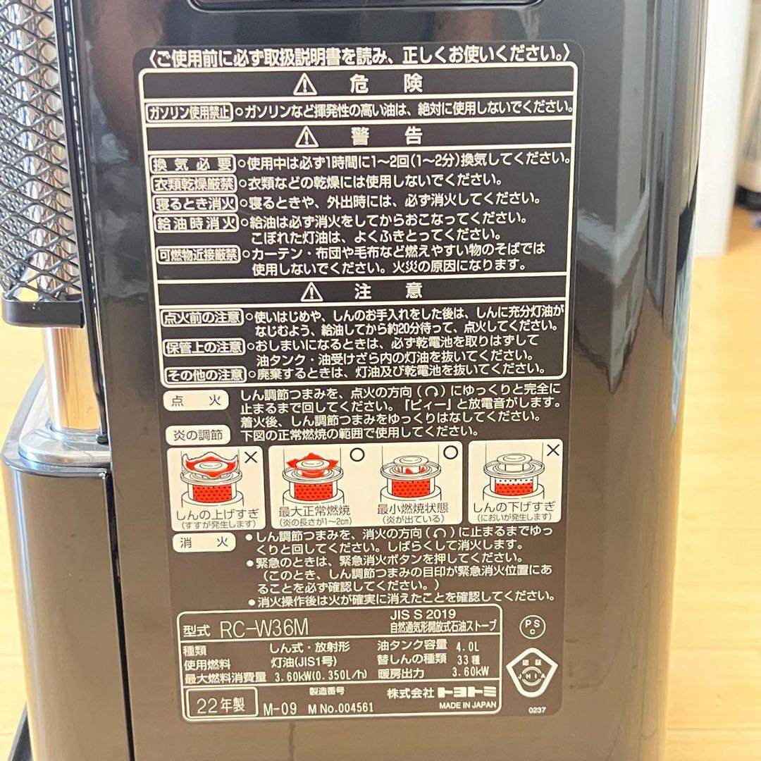 TOYOTOMI トヨトミ　石油ストーブ　RC-W36M