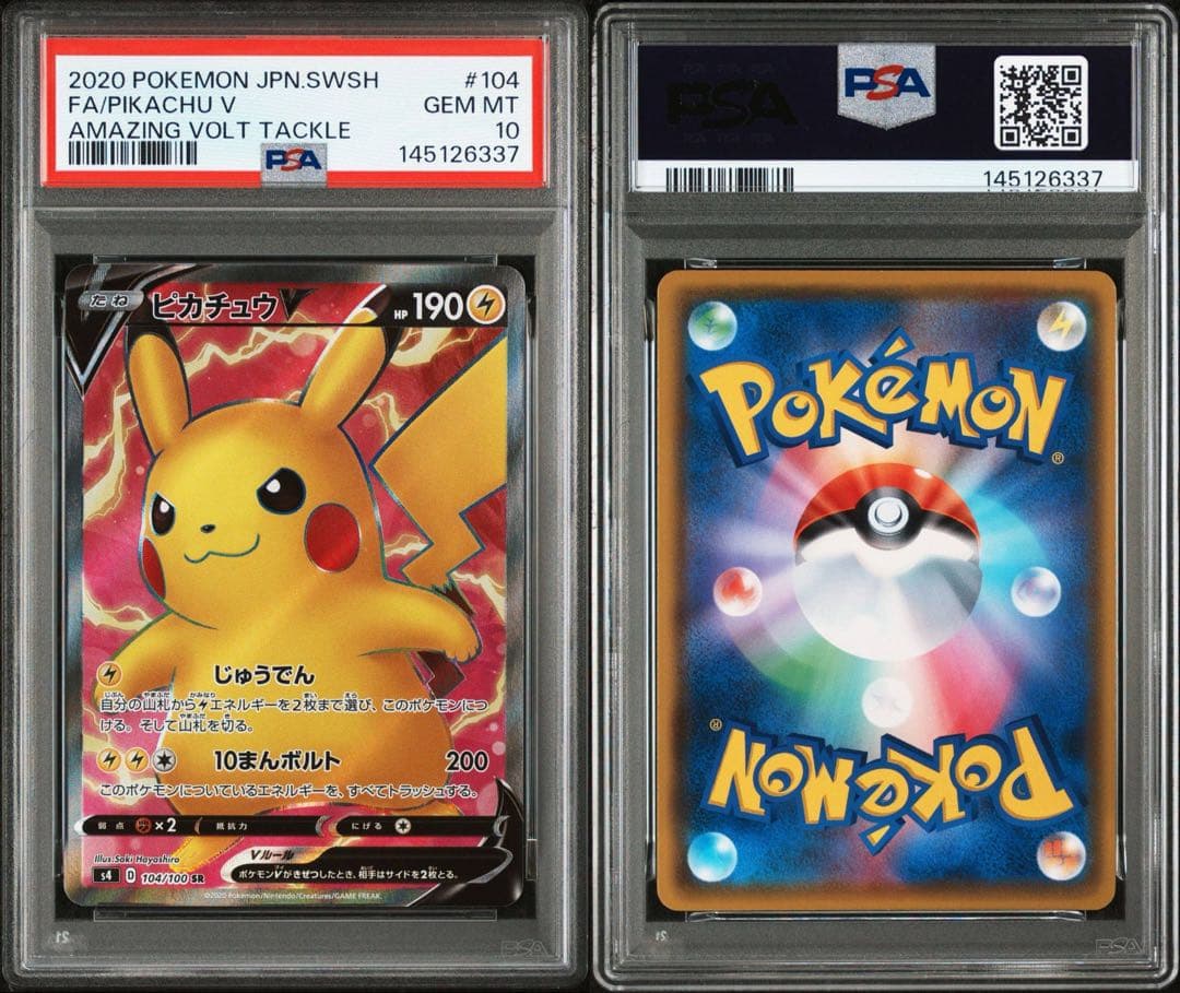 PSA10 ピカチュウV SR S4 104/100 仰天のボルテッカー