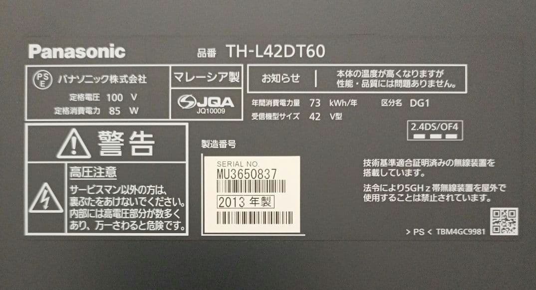 Panasonic TH-L42DT60 42インチ 液晶テレビ VIERA