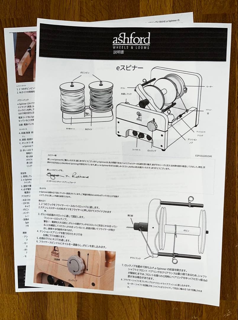 アシュフォード電動スピナー（糸紡ぎ機）