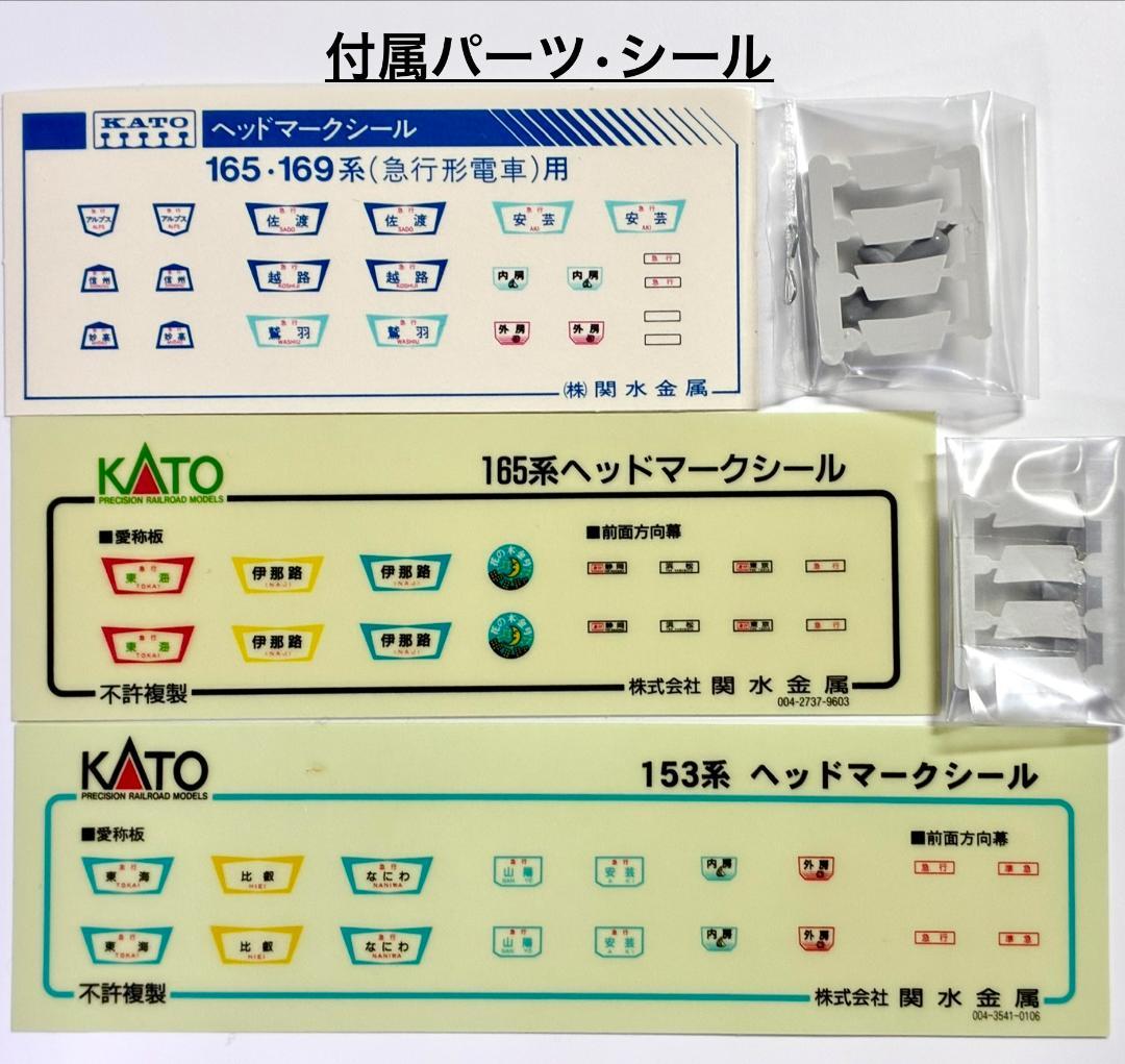 絶版 希少モデルKATO 165系 9両セット＊室内灯装備編成＊