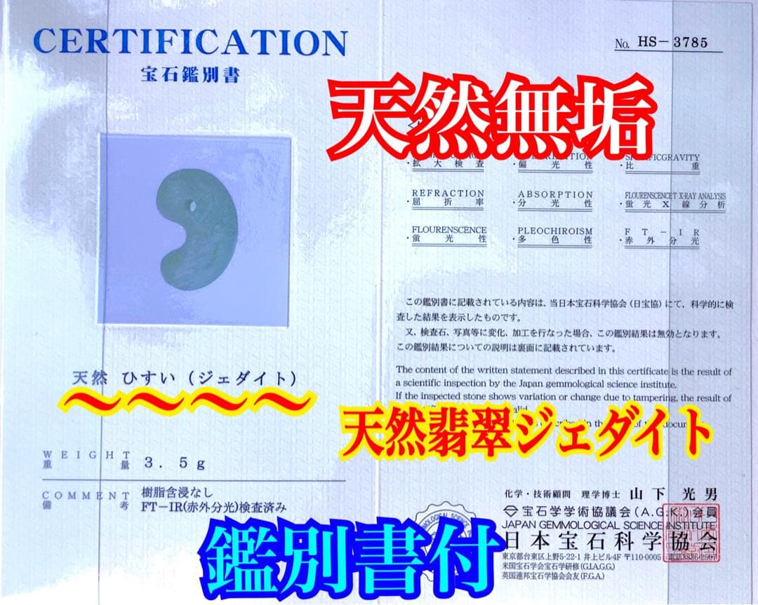 ✳ガラス質のアイスジェイド氷　糸魚川翡翠勾玉　極上高品質‼️ 鑑別書付の希少品を