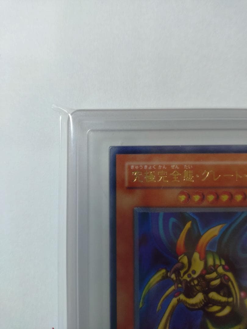 【ARS9】究極完全態グレートモス　アルティメットレア　レリーフ