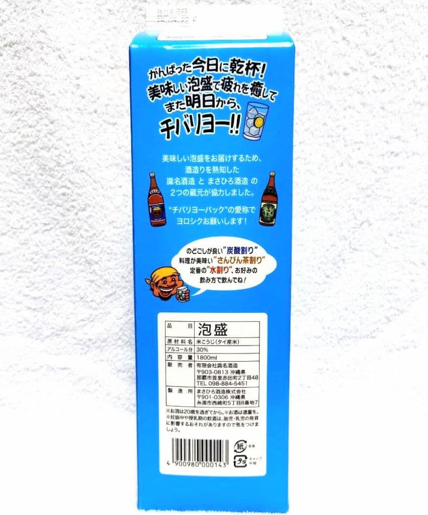 【沖縄発】琉球泡盛30度「6銘酒セットβ」1.8L 紙パック