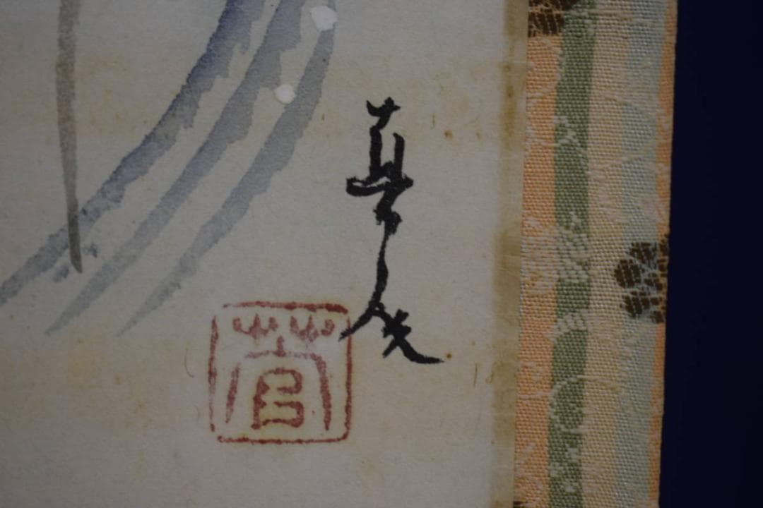 真作/菅真人/着物/鯉滝登図/桐共箱付/布袋屋掛軸HI-68