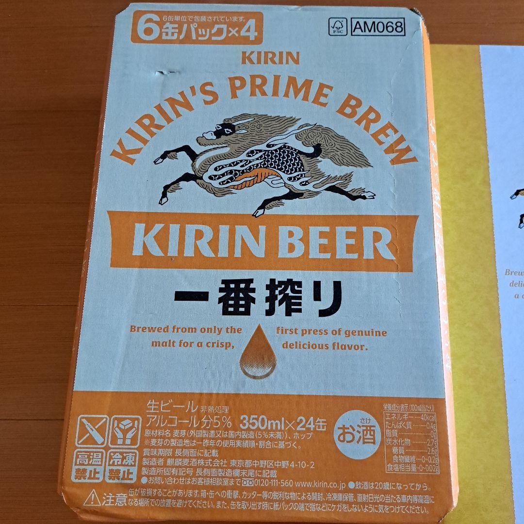KIRIN 一番搾り ビール 350ml×24缶と12缶