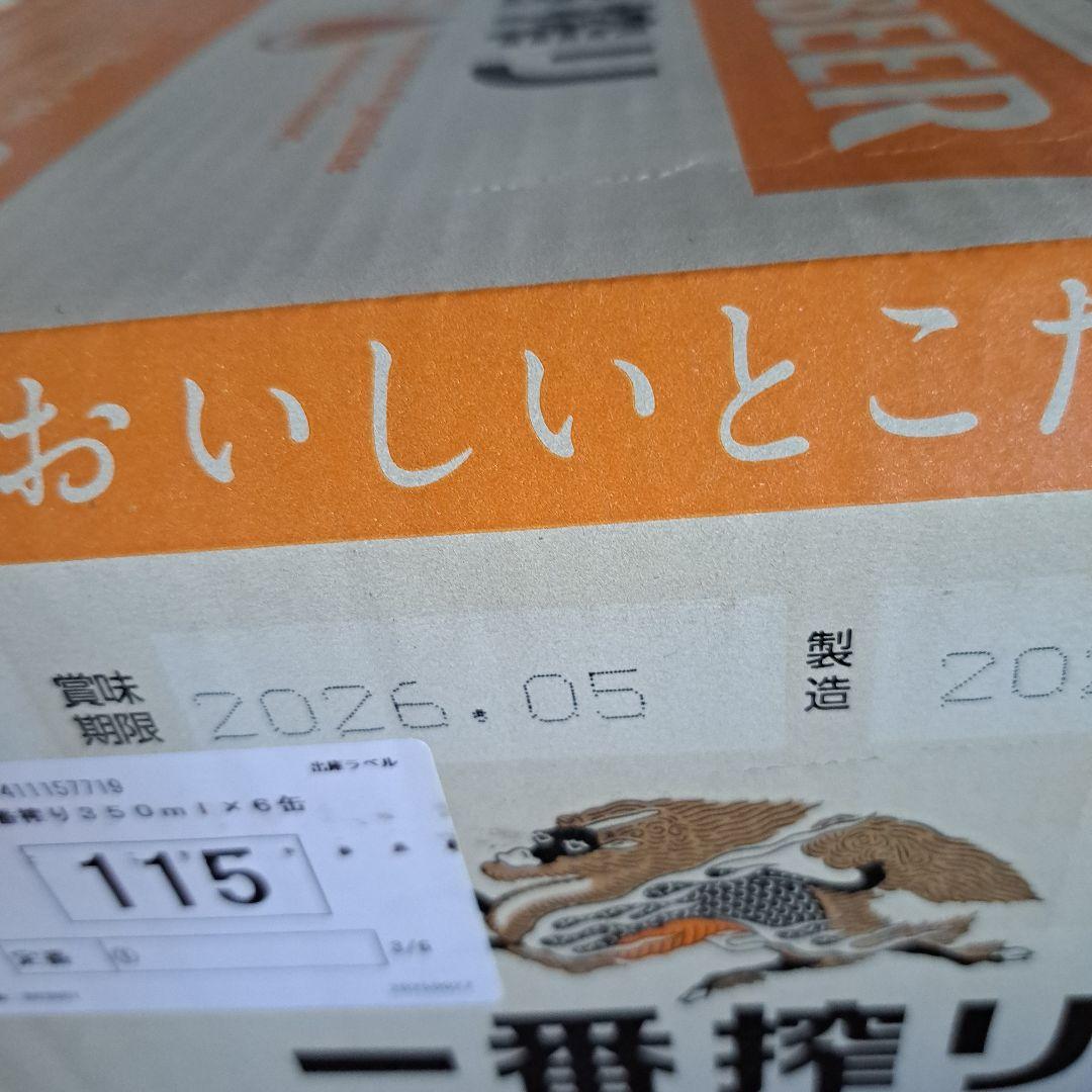 KIRIN 一番搾り ビール 350ml×24缶と12缶