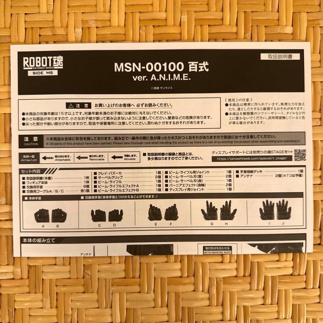 ROBOT魂 百式 ver.A.N.I.M.E.