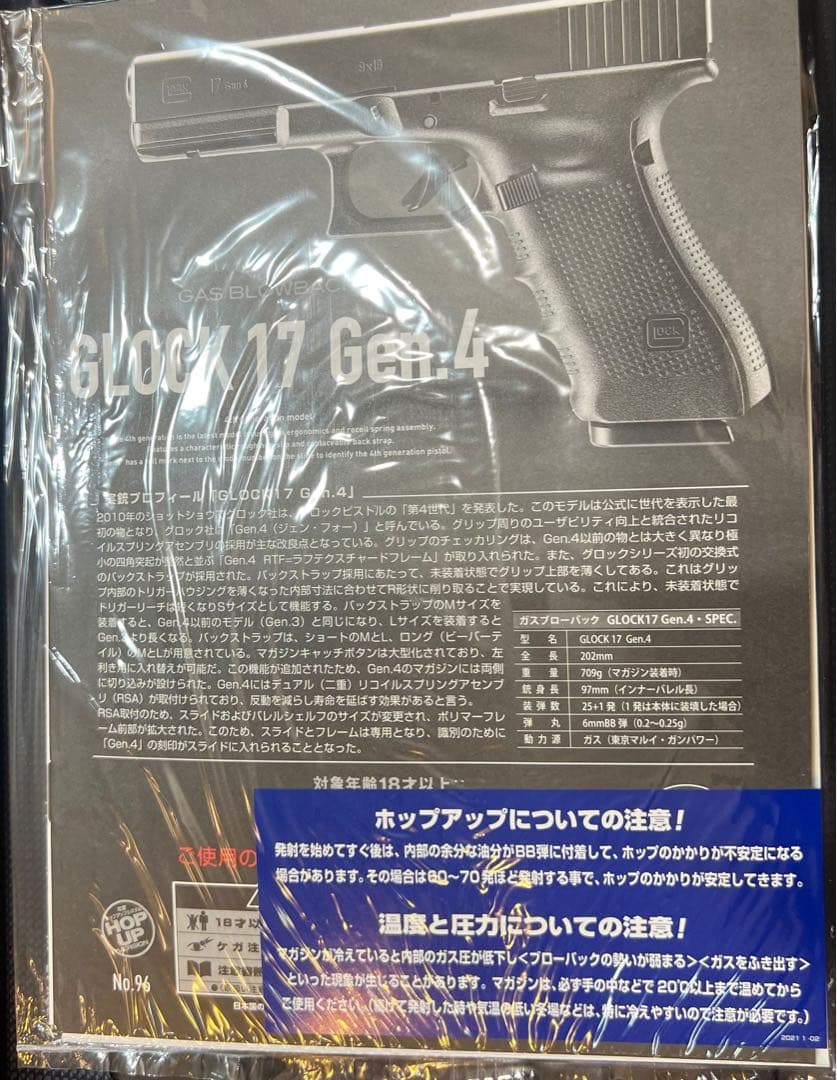 東京マルイ グロック17gen.4 ガスブローバック