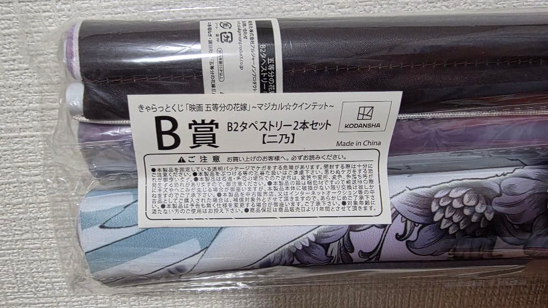 【まとめ買い特価55%OFF】五等分の花嫁 中野二乃 タペストリー10種セット