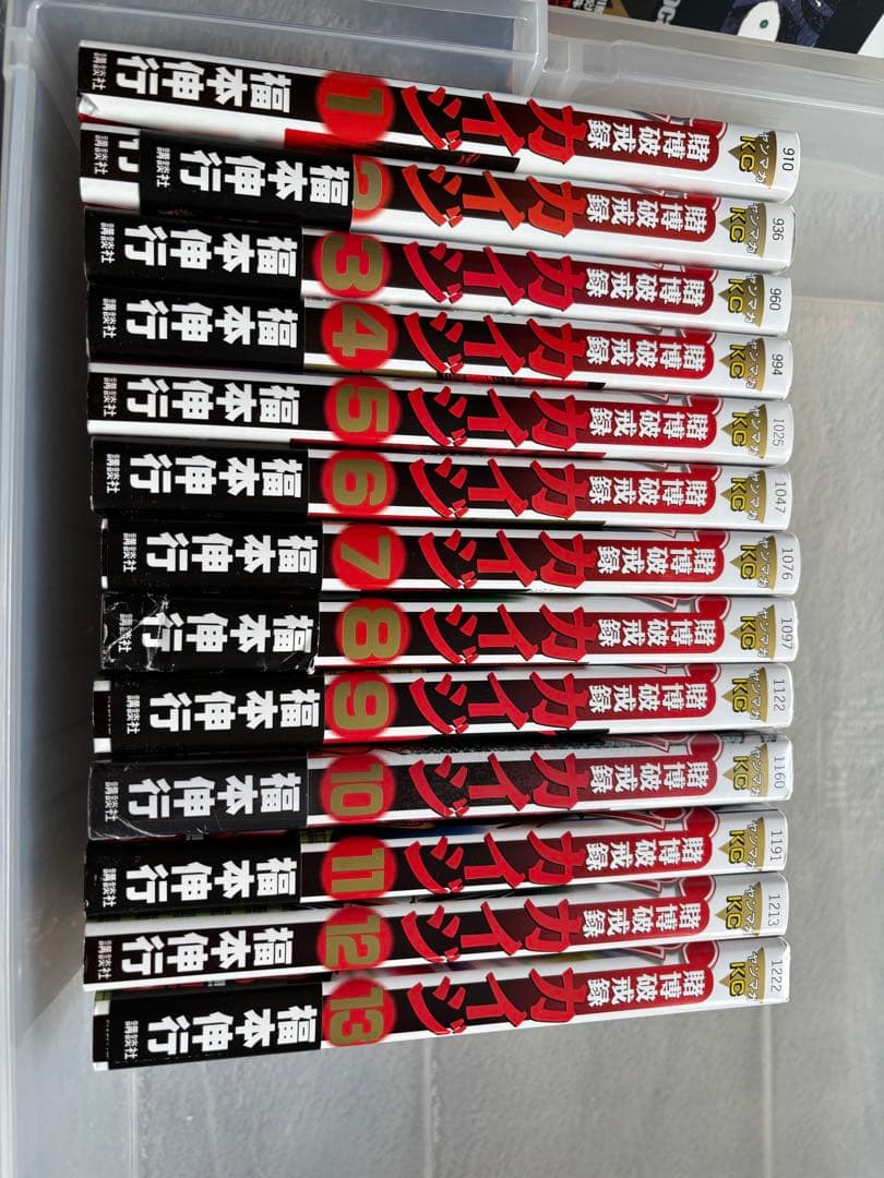 カイジ　全巻セット