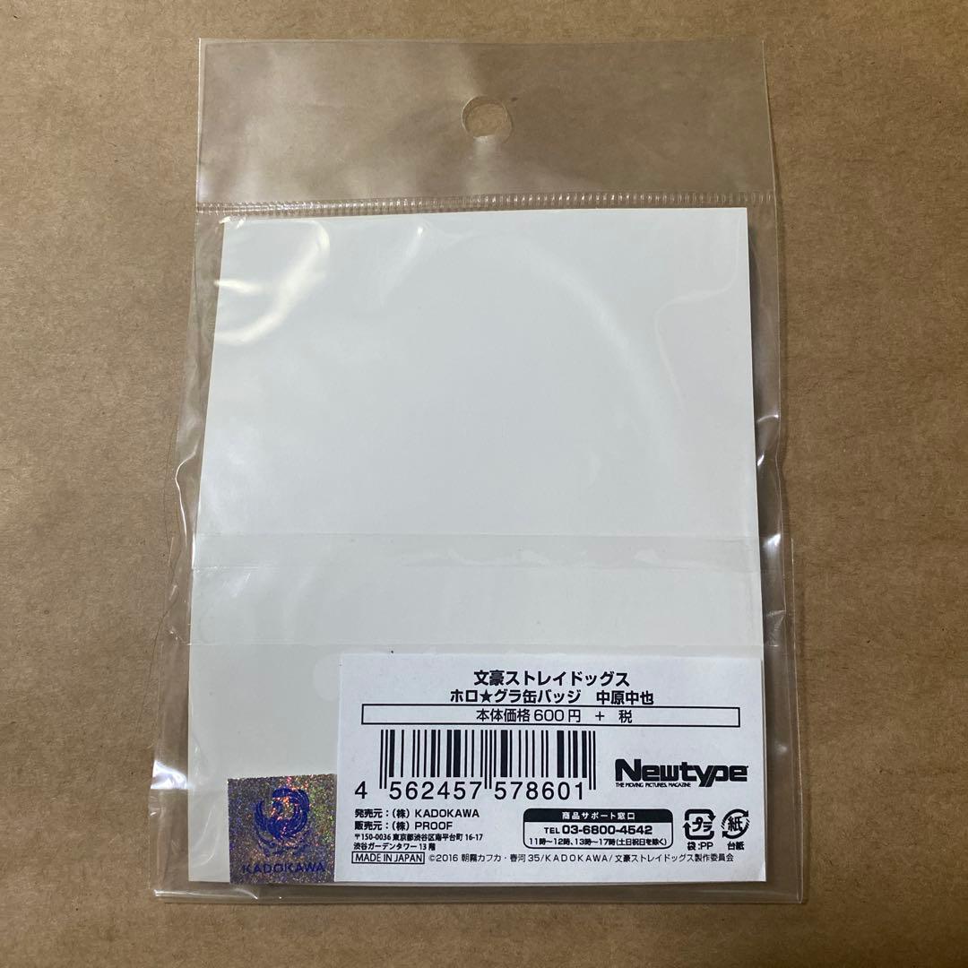 文スト 缶バッジ 中原中也