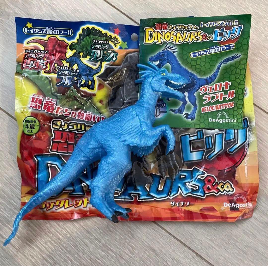 新品未開封　ティラノサウルス　ヴェロキラプトル　ステゴサウルス　メタリックカラー