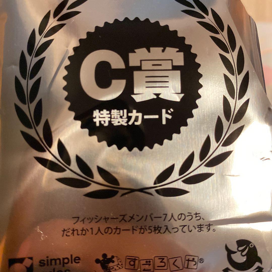 結婚割♡ナンジャモンジャシルクロードFischer's フィッシャーズ　5枚