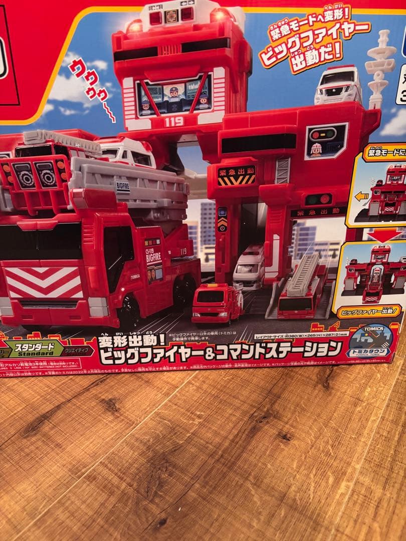 【新品　未開封】タカラトミー　変形出動ビックファイヤー&コマンドステーション