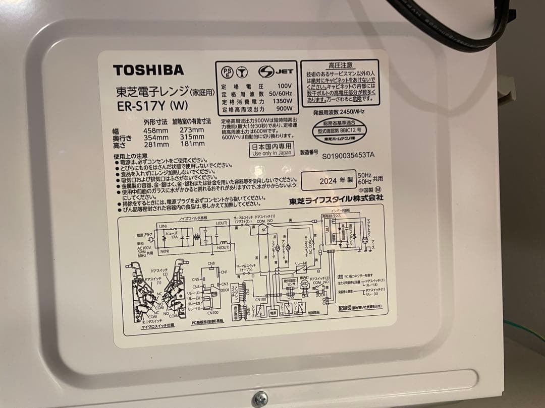 美品 TOSHIBA 2024年製 電子レンジ