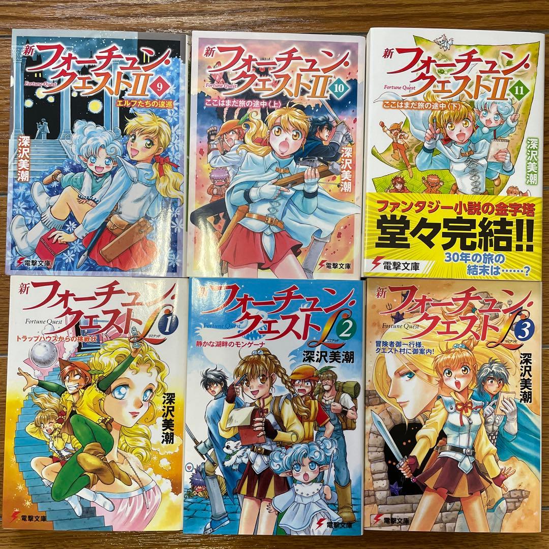 【初版・美品】フォーチュンクエストコンプリートセット＋デュアンサークその他