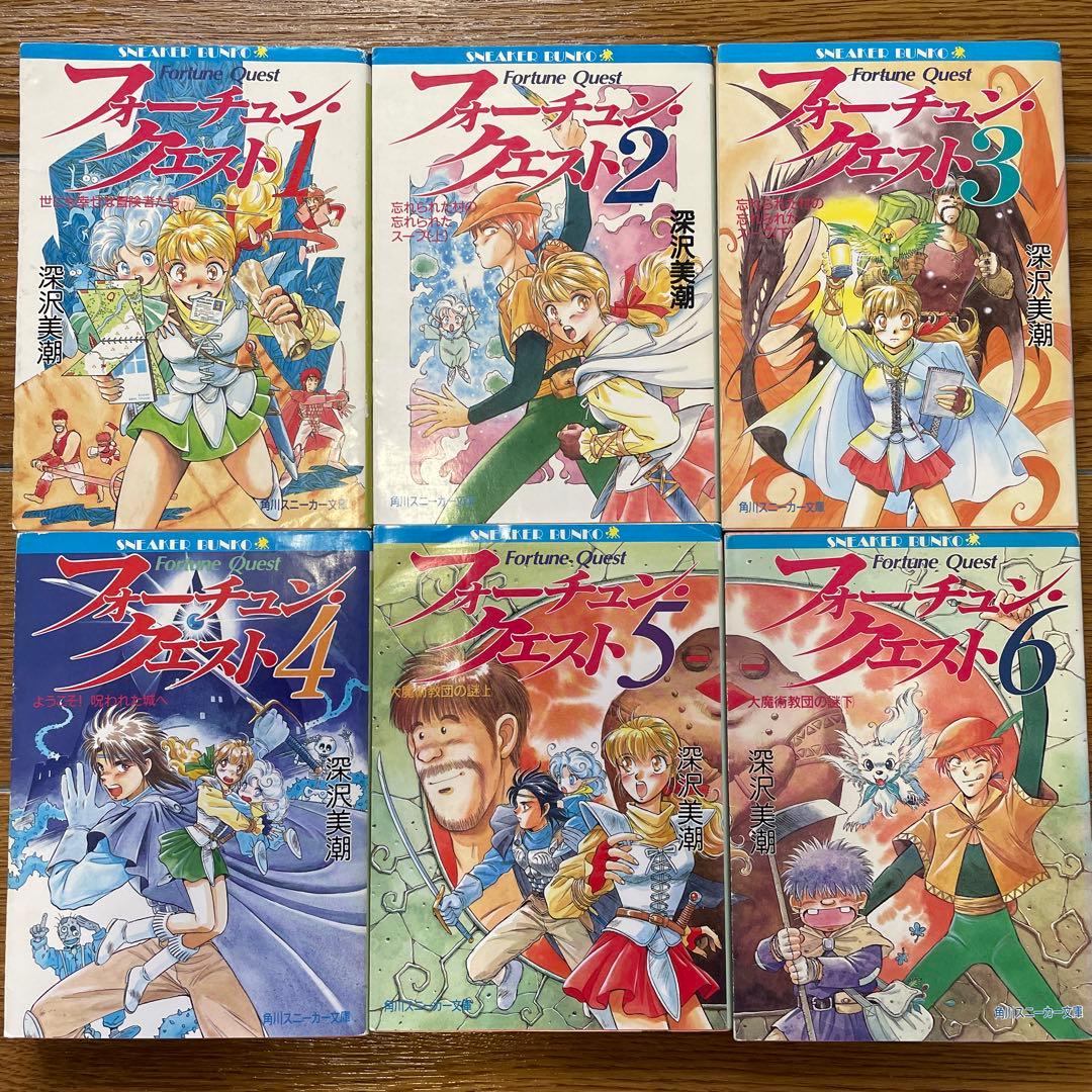 【初版・美品】フォーチュンクエストコンプリートセット＋デュアンサークその他