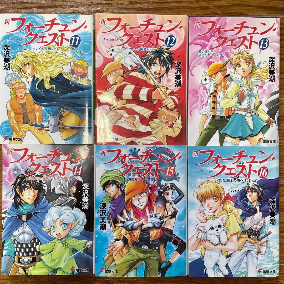 【初版・美品】フォーチュンクエストコンプリートセット＋デュアンサークその他